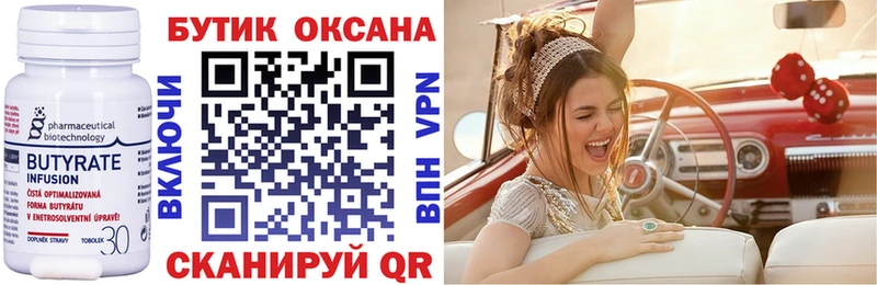 Бутират буратино  Элиста 